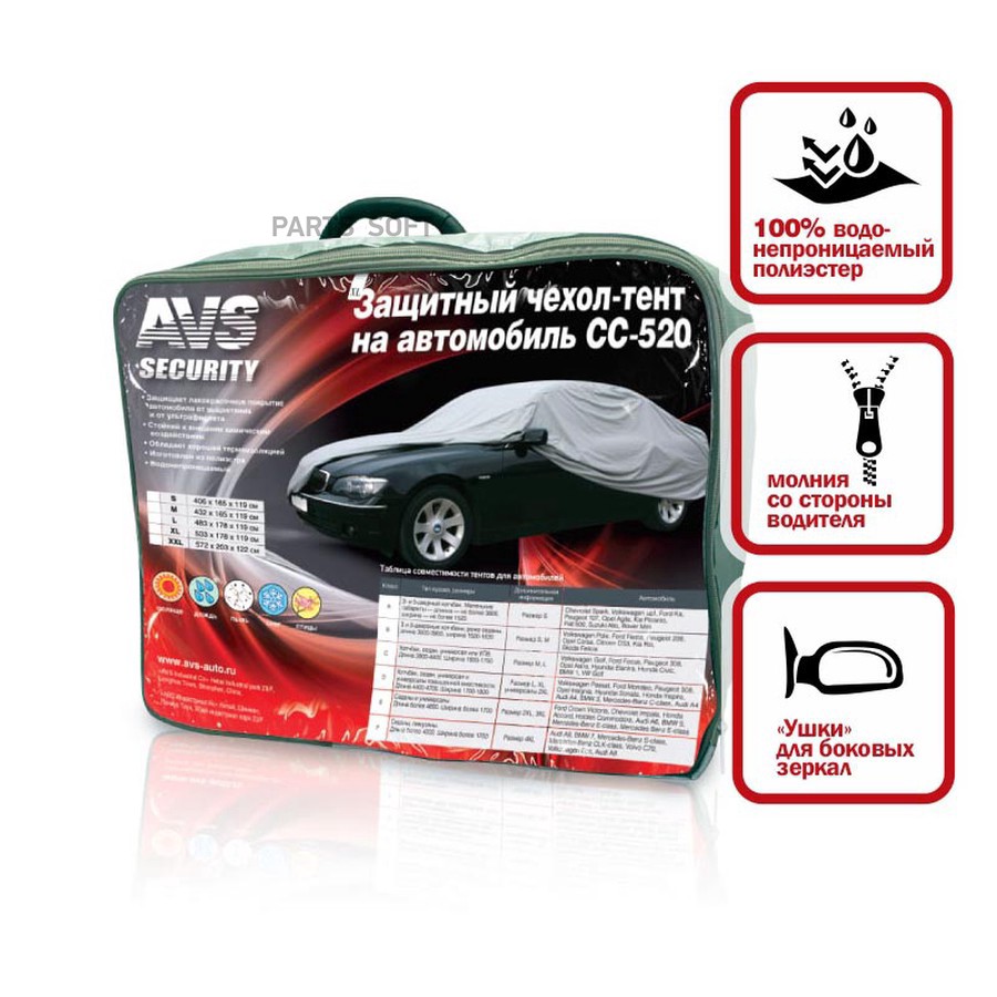 Тент для укрытия автомобиля (483х178х119 см) "AVS" (водонепроницаемый) - AVS None None